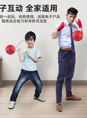 儿童训练反应球 头戴式拳击训练球 科学健身训练提升灵敏度 减压