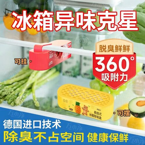 冰箱悬挂双腔除味盒防串味