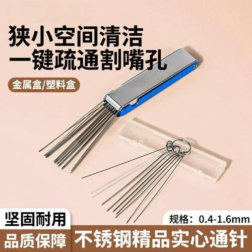 不锈钢细针通针喷嘴燃气灶清洁