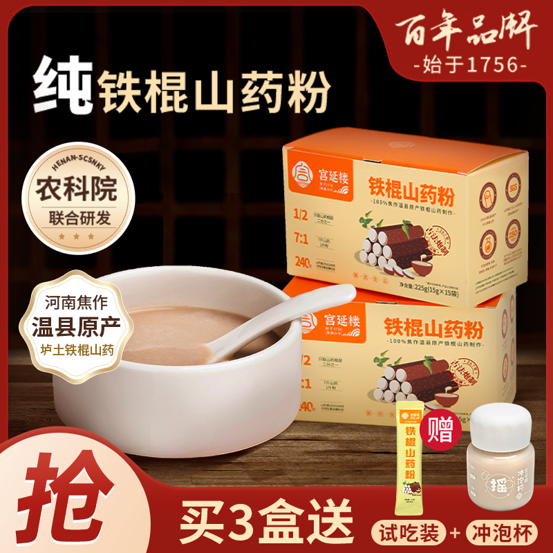 河南焦作铁棍山药粉宫延楼