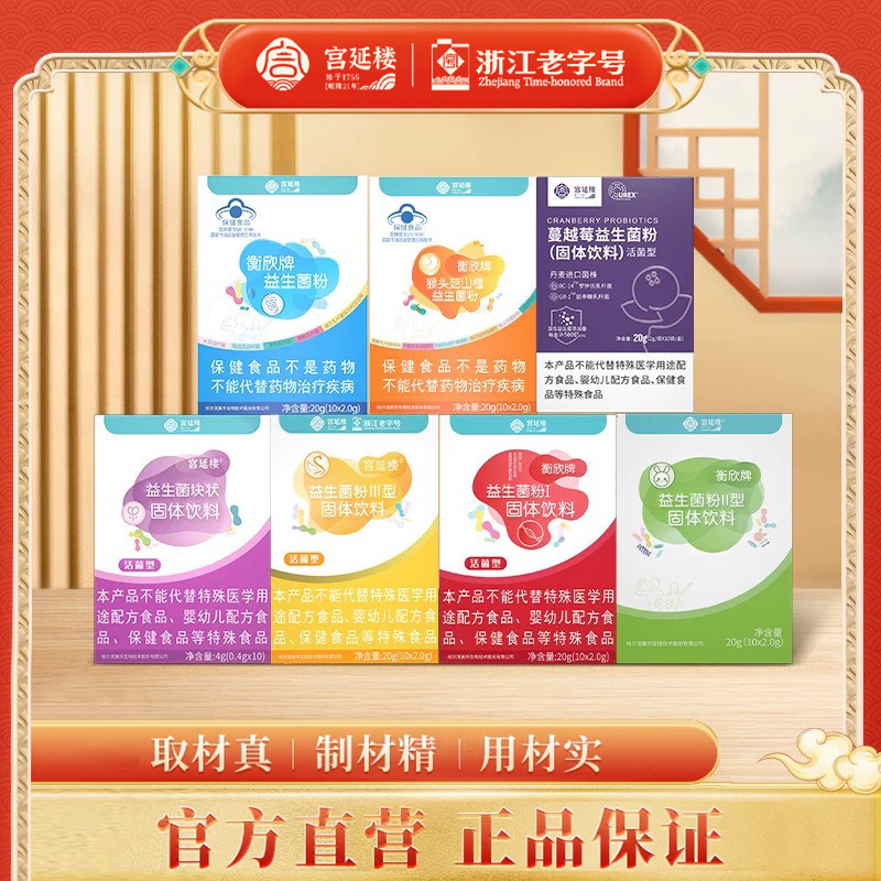 【正品】宫延楼旗舰店衡欣牌益生菌粉猴头菇山楂蔓越莓益生菌粉