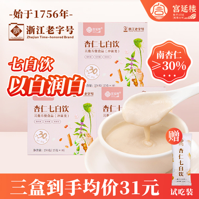 宫延楼杏仁七白饮官方旗舰店正品七白杏仁粉冲泡营养早餐冲饮代餐