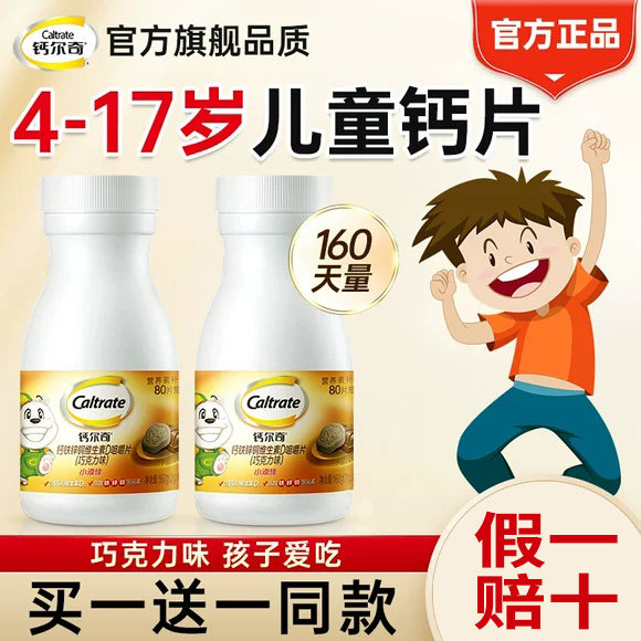 钙尔奇小添佳咀嚼片儿童钙片4-10岁小儿钙铁锌铜维生素D官方正品