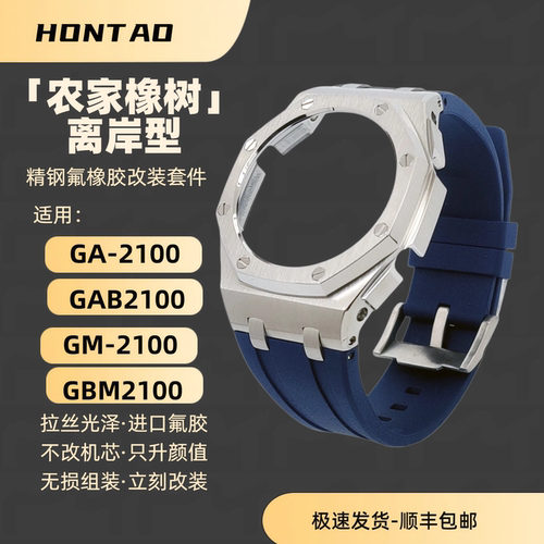 农家橡树高级离岸型改装套件