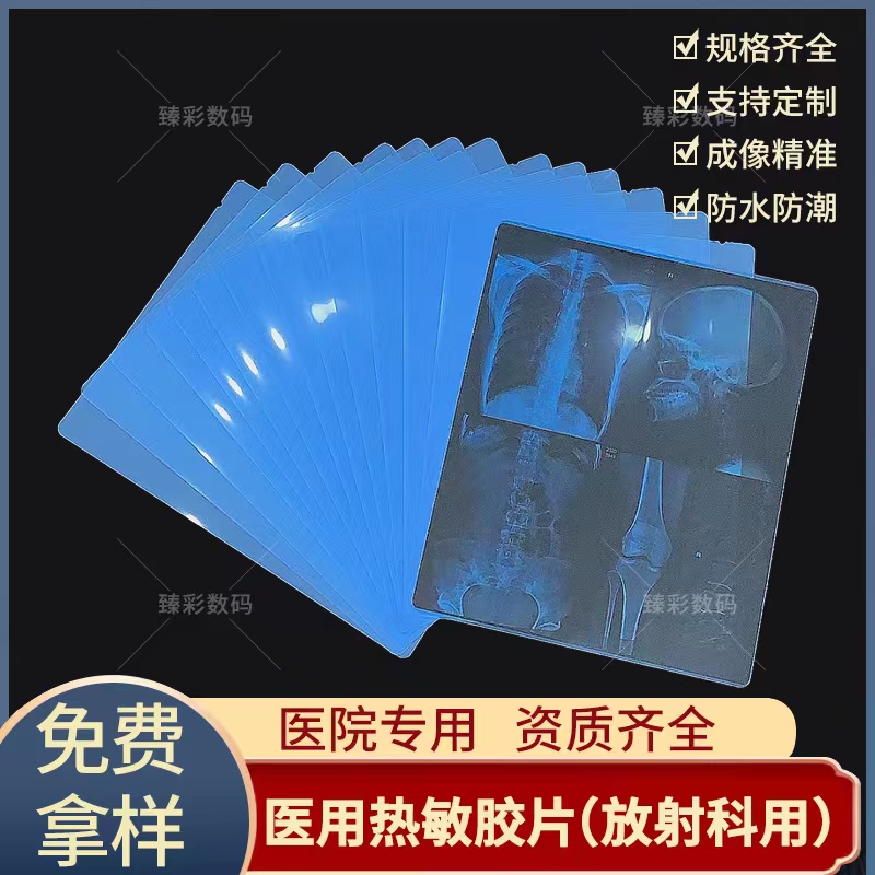 医用胶片X光胶片富士爱克发包邮