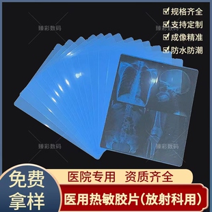 医用干式胶片富士替代胶片AGFA胶片核磁共振胶片放射科胶片CT胶片