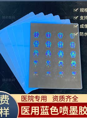 医用X光喷墨胶片医用干式胶片 放射科胶片骨科牙科胶片 CTDR胶片