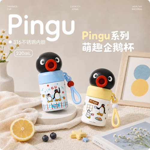 pingu企鹅316不锈钢儿童保温杯