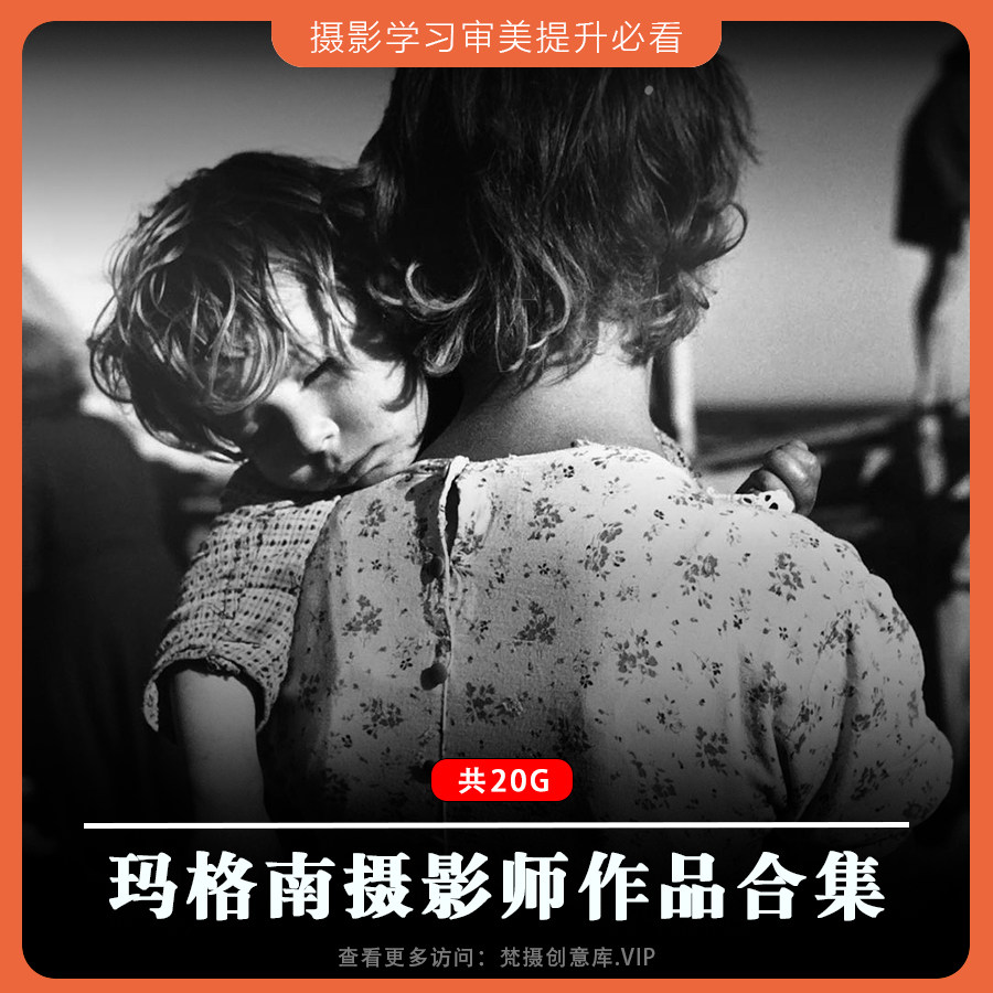 玛格南摄影师作品合集大师作品人文摄影作品参考审美提升学习素材