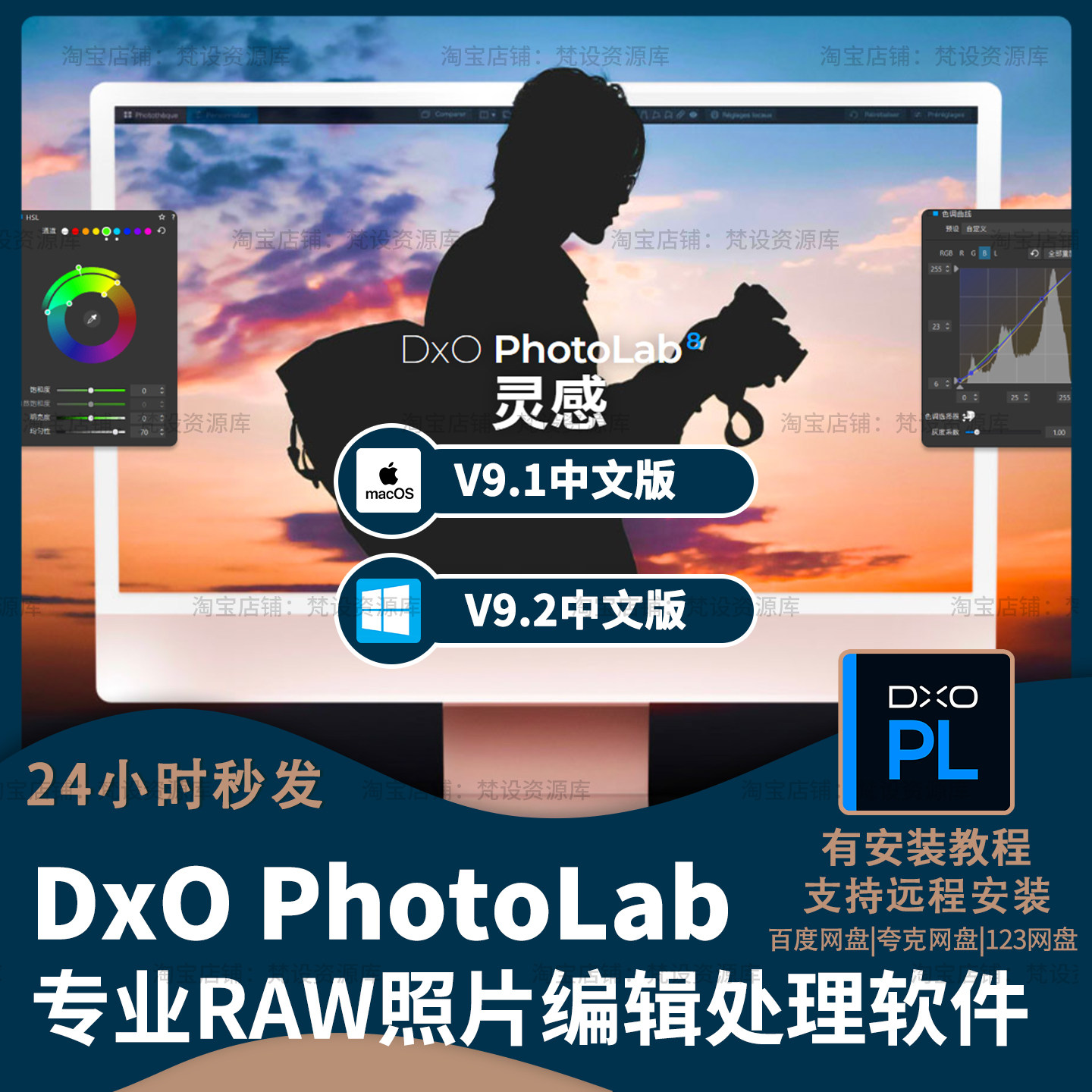 DxO PhotoLab9.2中文版RAW格式照片编辑软件降噪修图数码处理工具