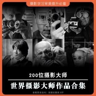 世界摄影大师作品合集参考构图审美学习提升摄影师黑白灵感图库
