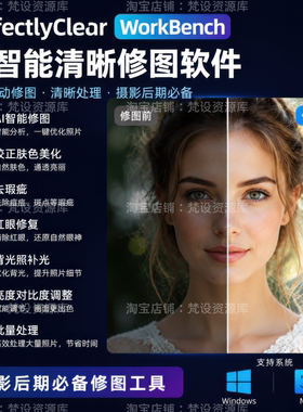 AI智能批量修图变清晰调色瘦脸网红滤镜软件 Perfectly Clear 5.1