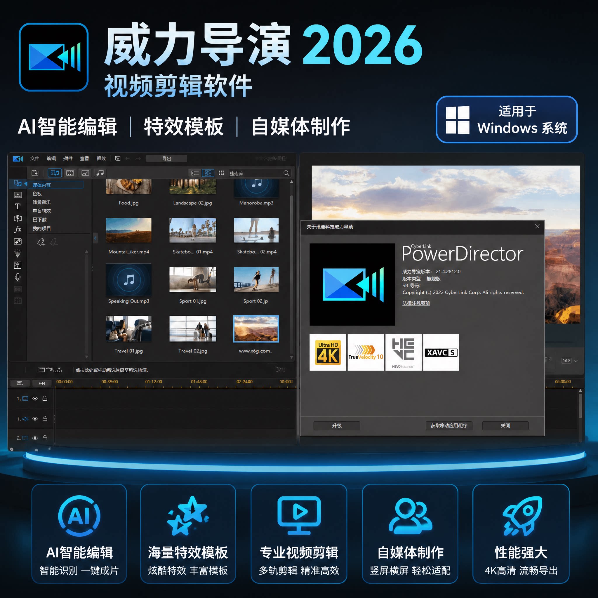 威力导演2026视频剪辑软件AI智能编辑特效模板自媒体制作