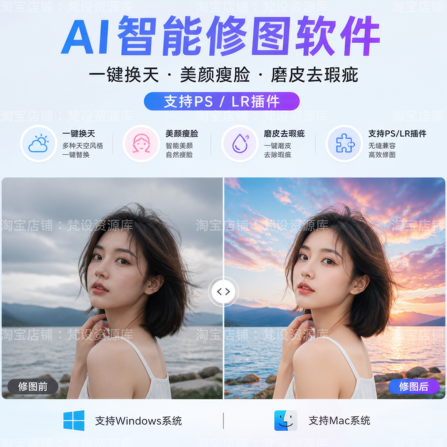AI智能修图软件天空替换PS/LR插件去噪锐化皮肤去瑕疵人像精修