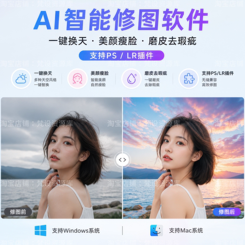 AI智能修图软件天空替换PS/LR插件去噪锐化皮肤去瑕疵人像精修