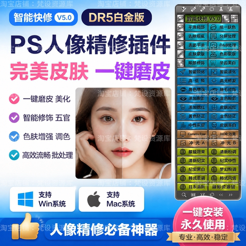 PS人像磨皮精修插件DR5白金版完美皮肤美白塑型高低频双曲线