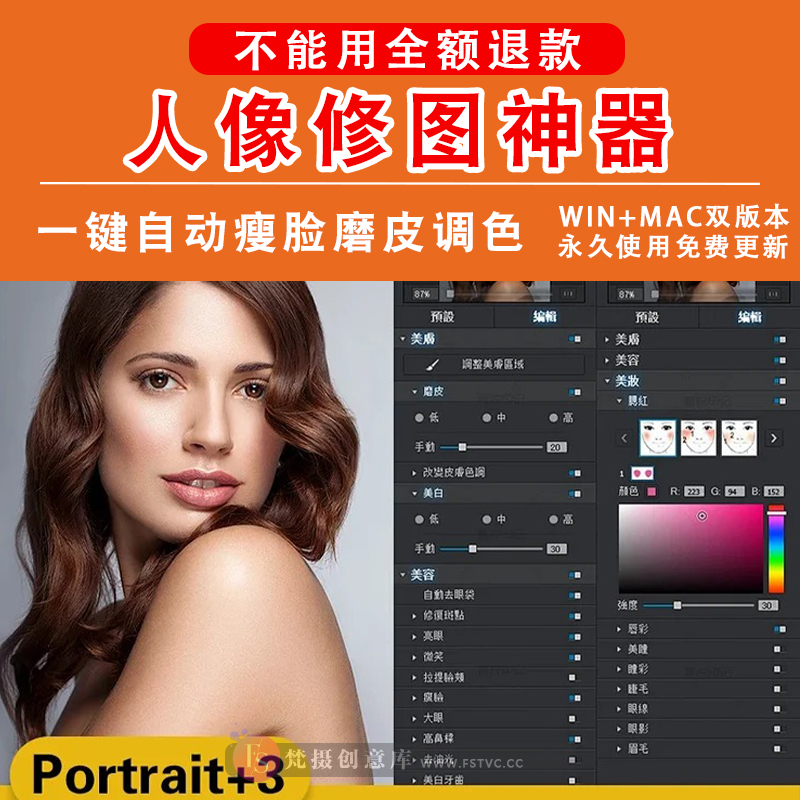 ps磨皮瘦脸插件滤镜ArcSoft Portrait+影楼后期识别人脸插件