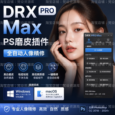 PS插件人像精修AI磨皮瘦脸证件照换底五官修饰光影调节批量处理