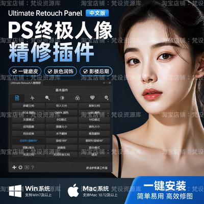 PS插件人像精修磨皮滤镜 Ultimate Retouch Panel 3.9.2肤色润饰