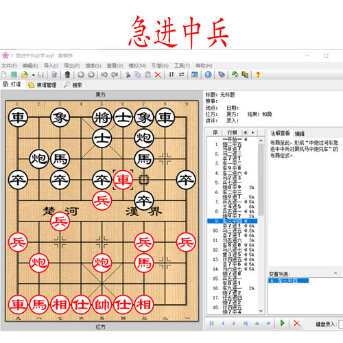 象棋优选电子书电子书