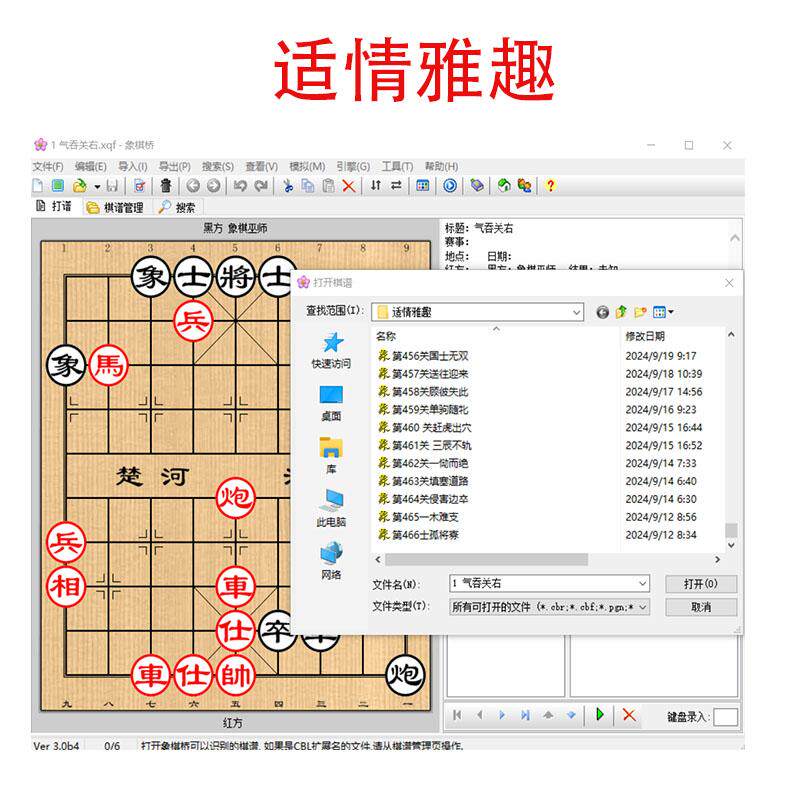 象棋残局适情雅趣象棋桥电子书象棋短视频素材