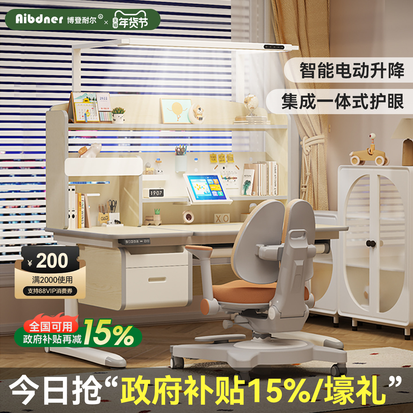 英国Aibdner实木儿童学习桌电动升降小学生书桌家用写字桌椅套装