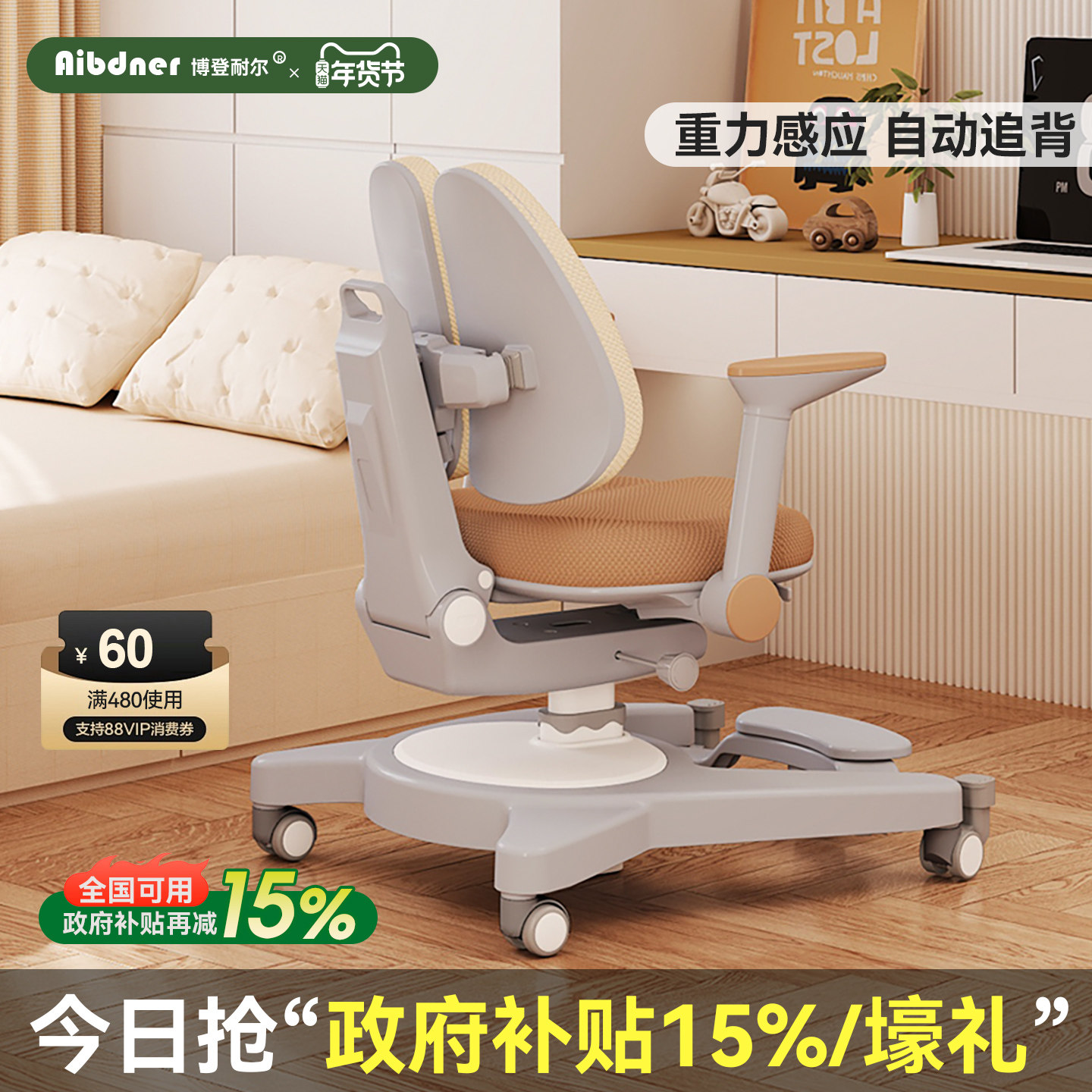 英国Aibdner儿童学习椅可调节升降小学生矫正坐姿椅写字凳子书桌