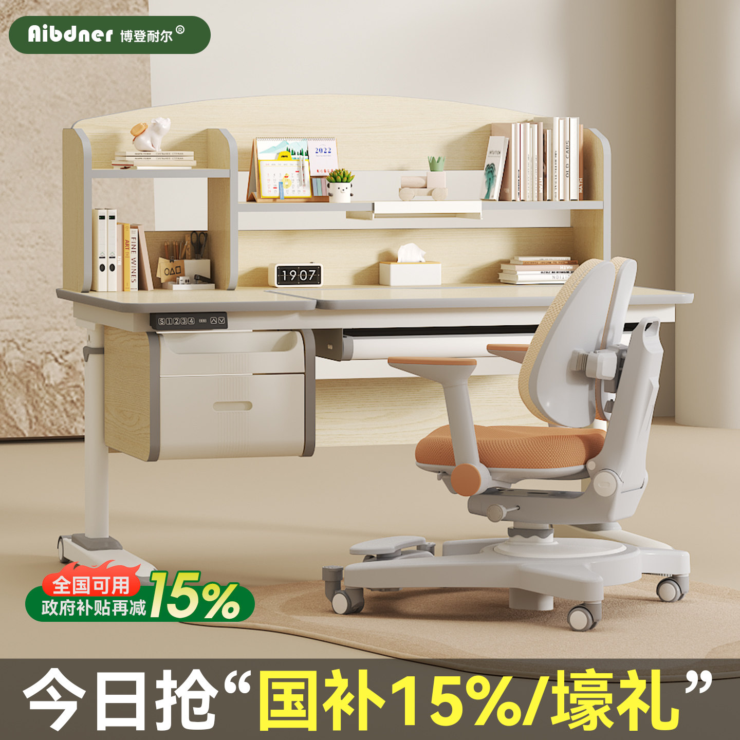 英国Aibdner电动升降儿童学习桌