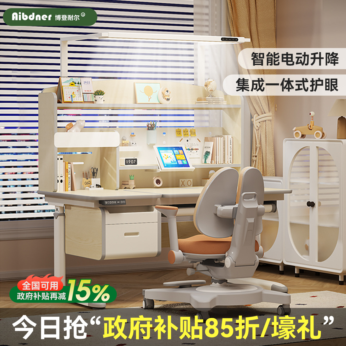 英国Aibdner实木儿童学习桌电动升降小学生书桌家用写字桌椅套装