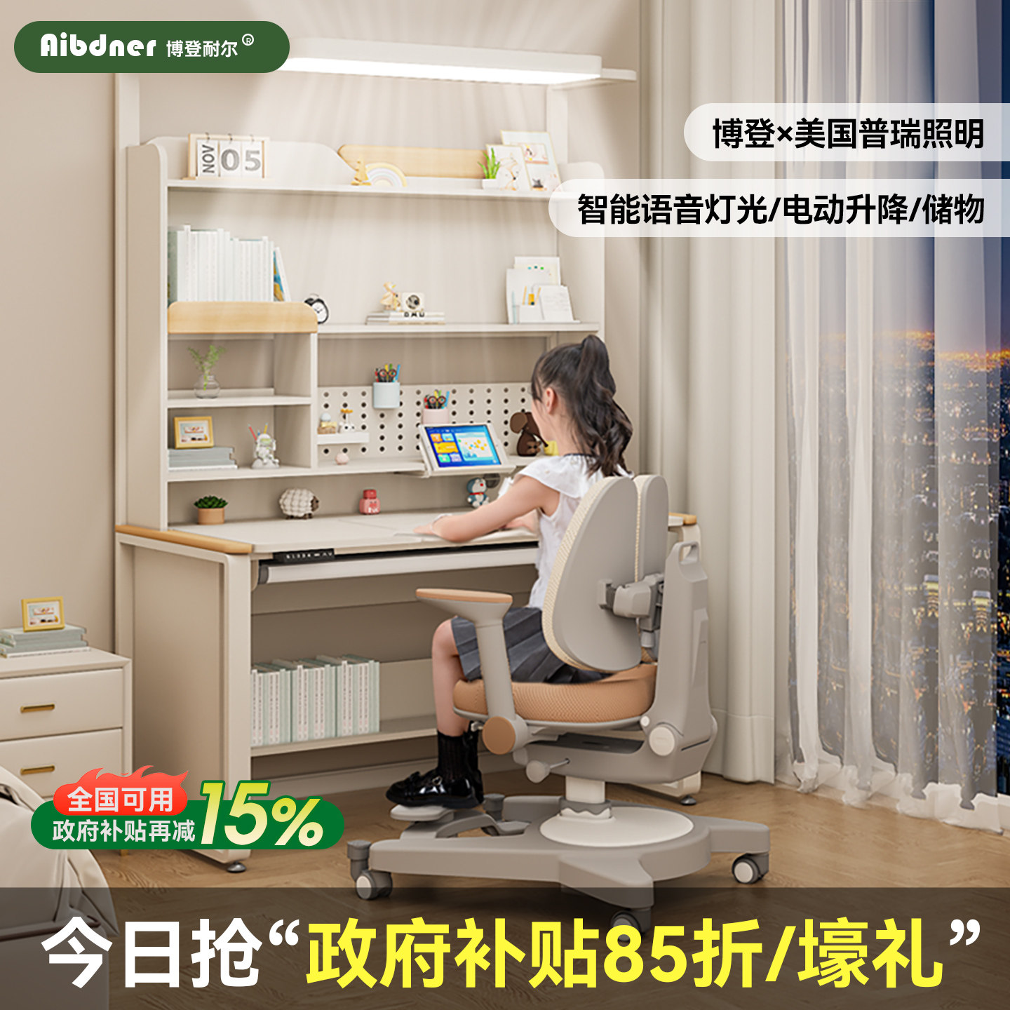 英国Aibdner自然光护眼学习桌家用儿童电动升降书桌中小学生书柜