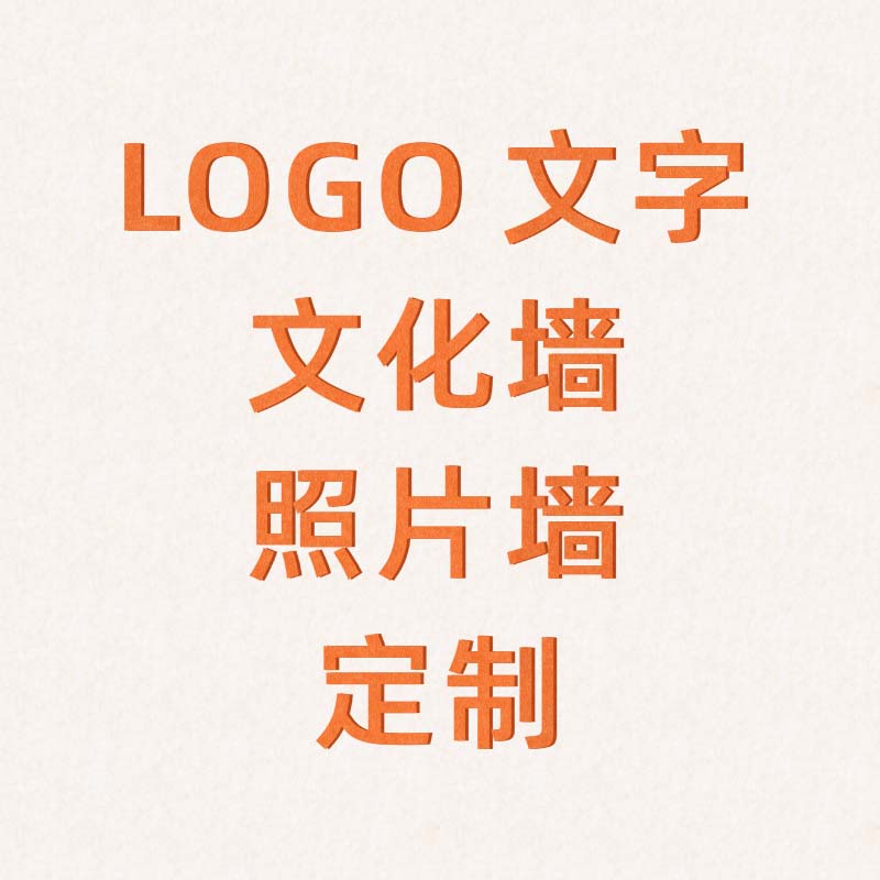 毛毡板定制文化墙照片展示