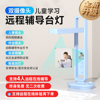 全新升级双摄像头台灯远程辅导