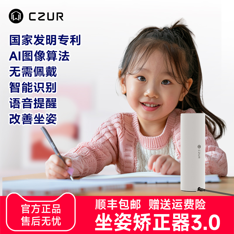 AI坐姿矫正器真人语音提醒