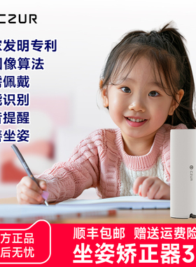 CZUR成者AI坐姿矫正器儿童小学生低头弯腰歪头驼背智能语音提醒神器无支架书桌学习姿势纠正APP智能坐姿报告