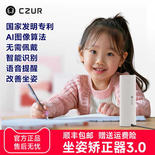 AI坐姿矫正器真人语音提醒