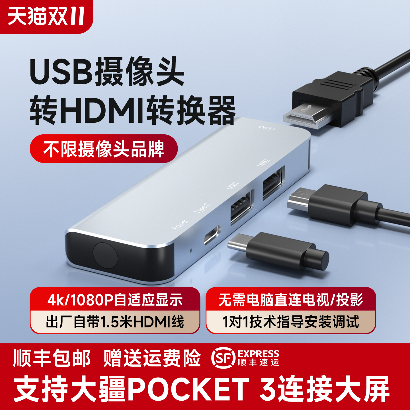 成者UVC转HDMI转换器支持Pocket3