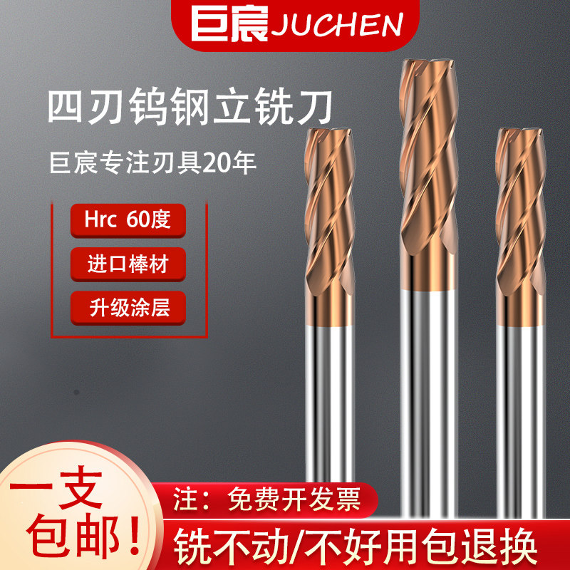 巨宸进口60度超硬涂层钨钢铣刀4刃整体合金铣刀四刃立铣刀8 10mm图片