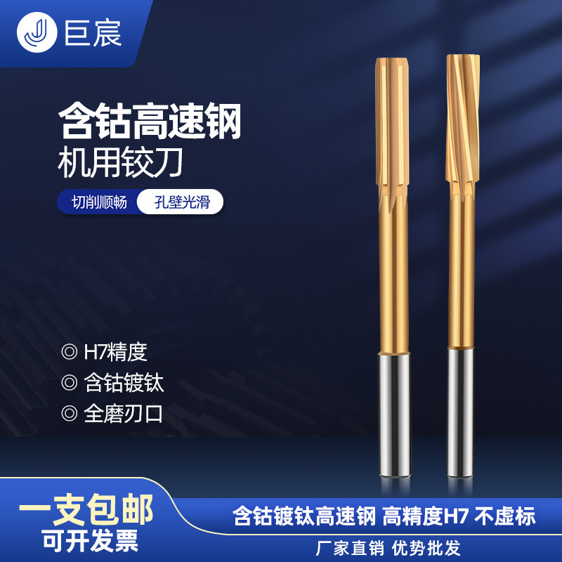 直柄螺旋含钴铰刀不锈钢直槽涂层机用白钢高速钢HSS绞刀非标定做