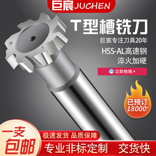 超硬高速钢T型铣刀铝用加工中心