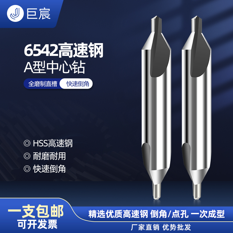 中心钻高速钢A型白钢中心钻HSS定心钻1 1.5 2 3 4 5 6 8mm-封面