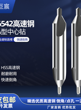 中心钻高速钢A型 白钢中心钻HSS 定心钻1 1.5 2 3 4 5 6 8mm