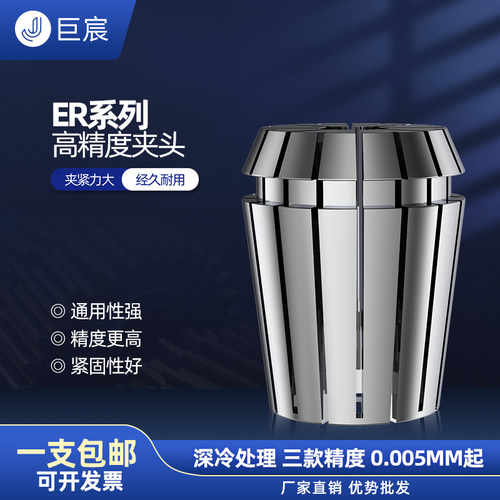 巨宸高精度ER弹性筒夹