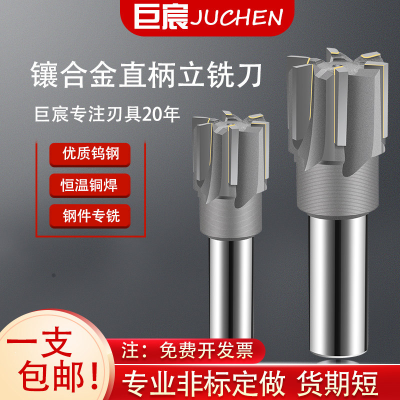 巨宸超硬直柄立铣刀硬质合金钨钢数控cnc加工中心直齿镶合金铣刀图片