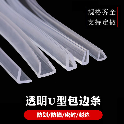 透明U形防撞条玻璃门边条