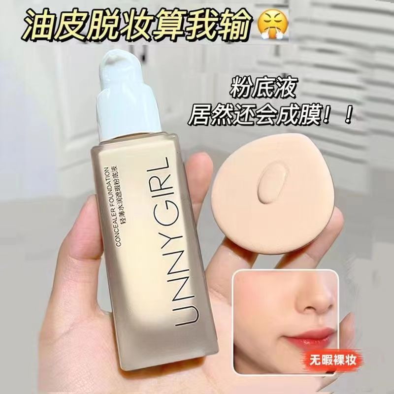 unygirl奶油肌粉底液学生