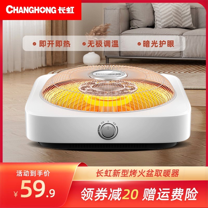 长虹电火盆烤火盆桌下取暖器家室器小太阳电暖器用小型烤火炉烤火