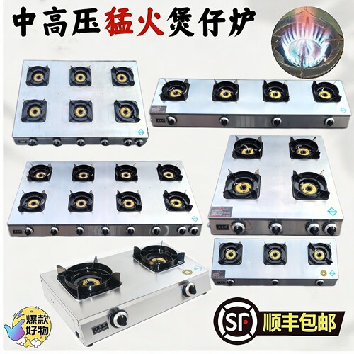 商用中高压煲仔炉熄火保护加厚商