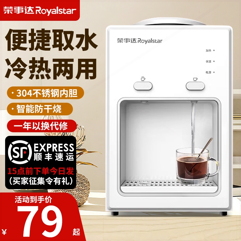 荣事达台式饮水机小型家用新款迷