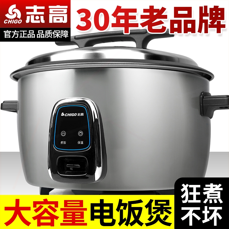 志高大电饭锅食堂商用大容量10升