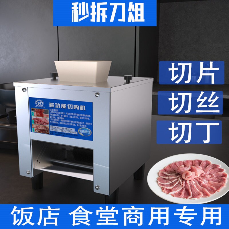 切肉机商用电动切丝切片机家用全